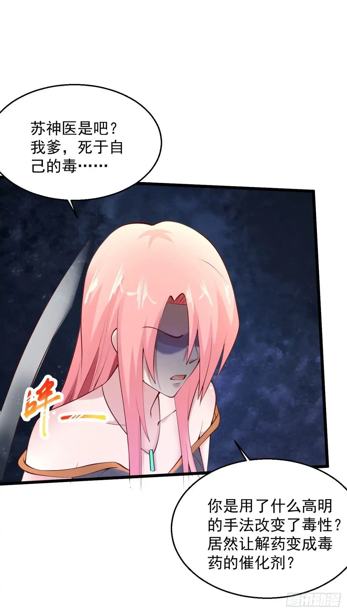 《绝品医圣》第207话 病的不干净 第29页
