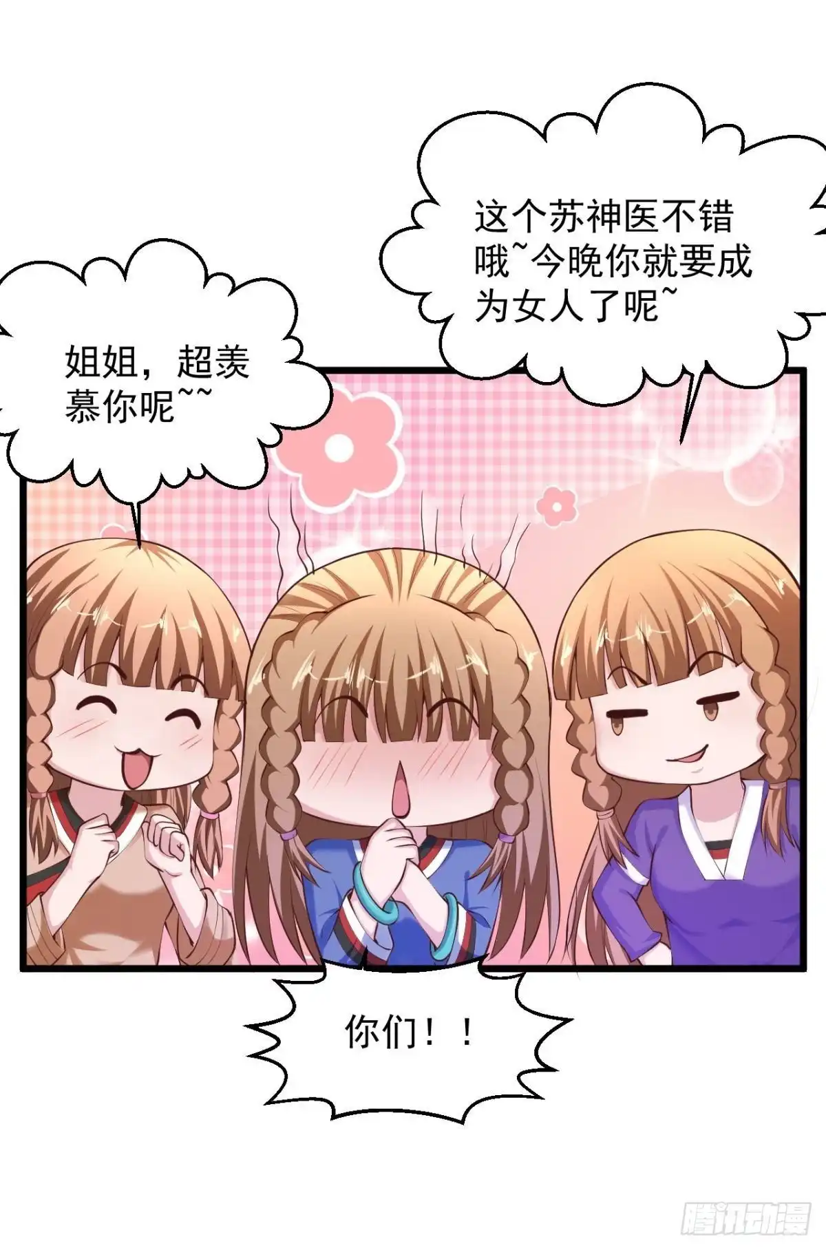 《绝品医圣》第207话 病的不干净 第3页