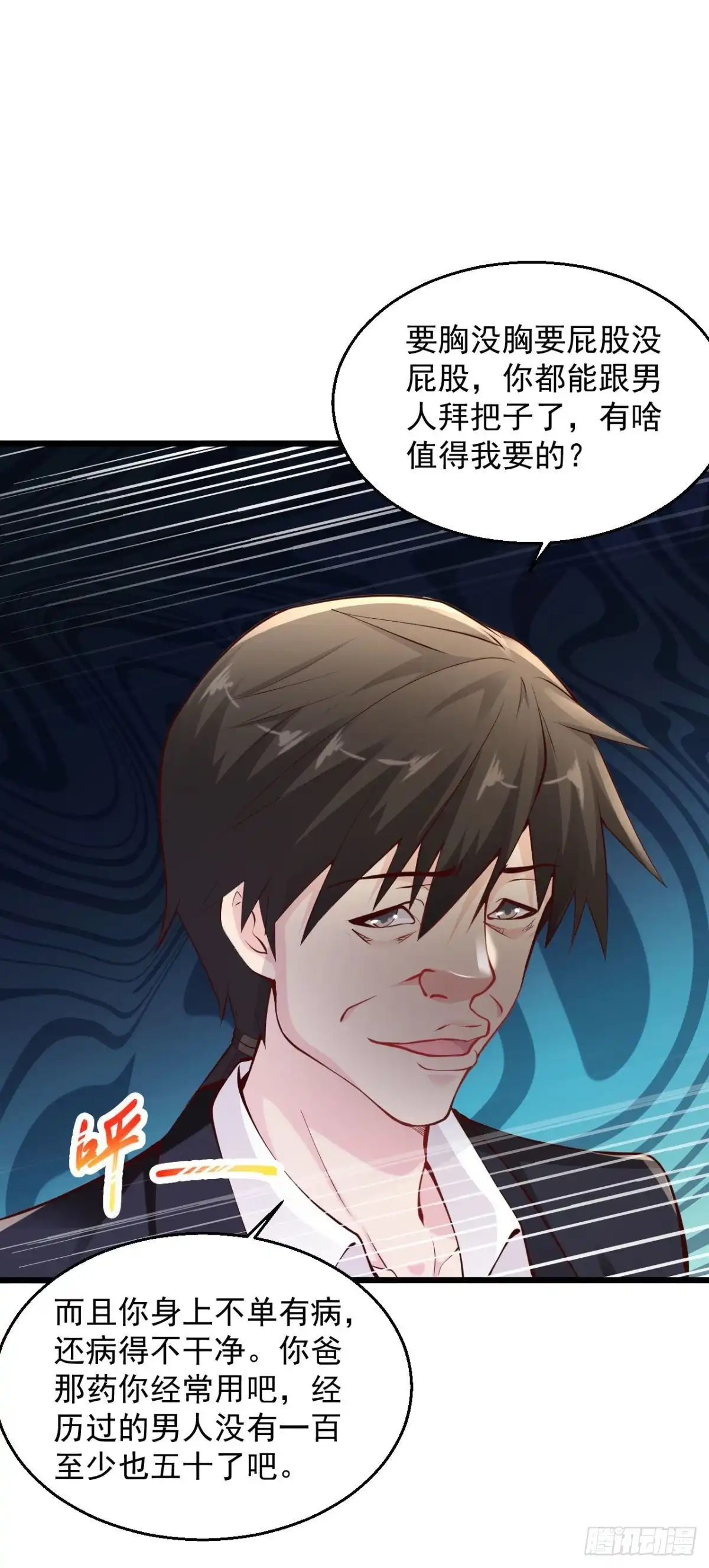 《绝品医圣》第207话 病的不干净 第34页