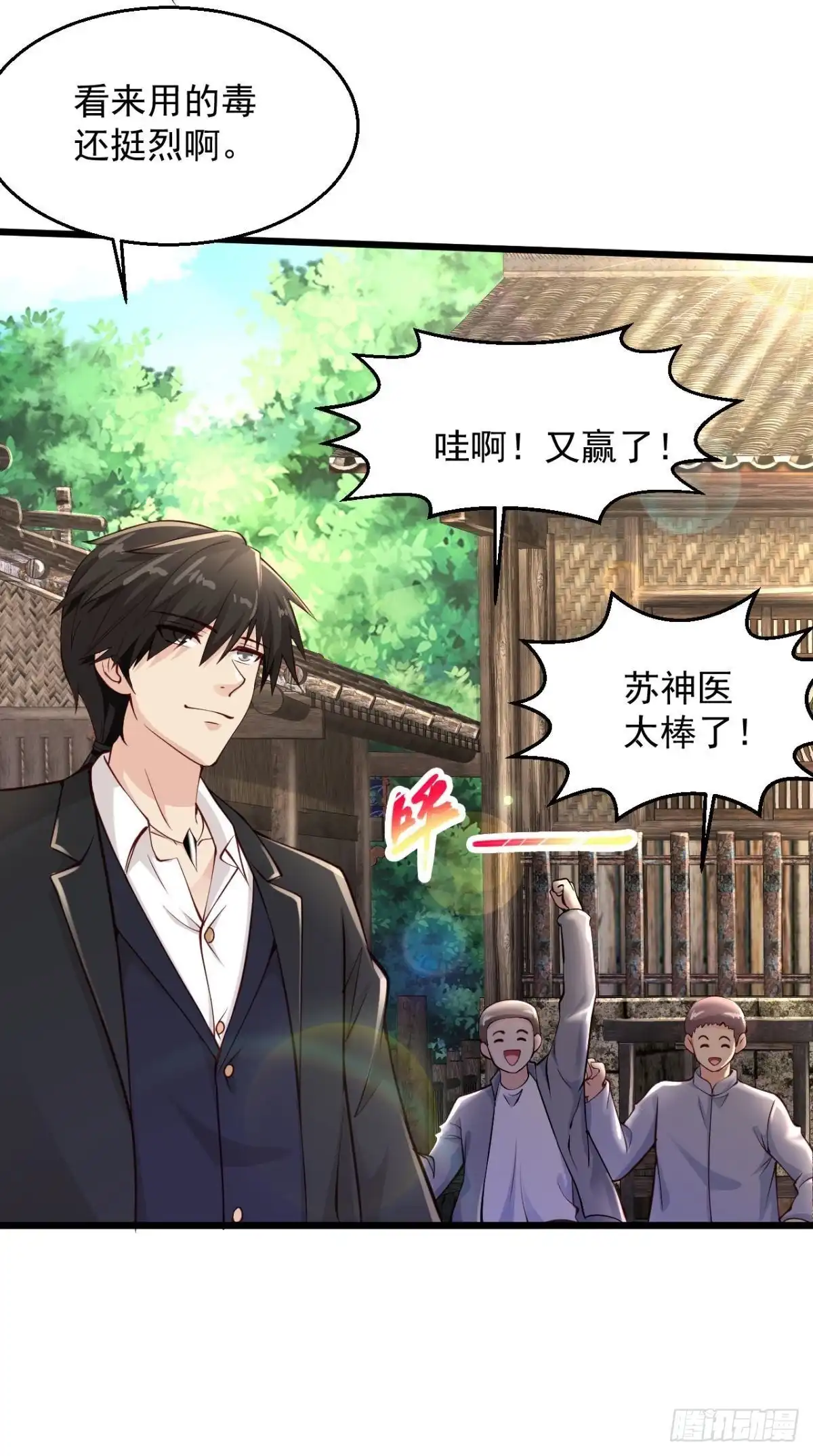 《绝品医圣》第208话 闭嘴吧，你个工具人 第15页