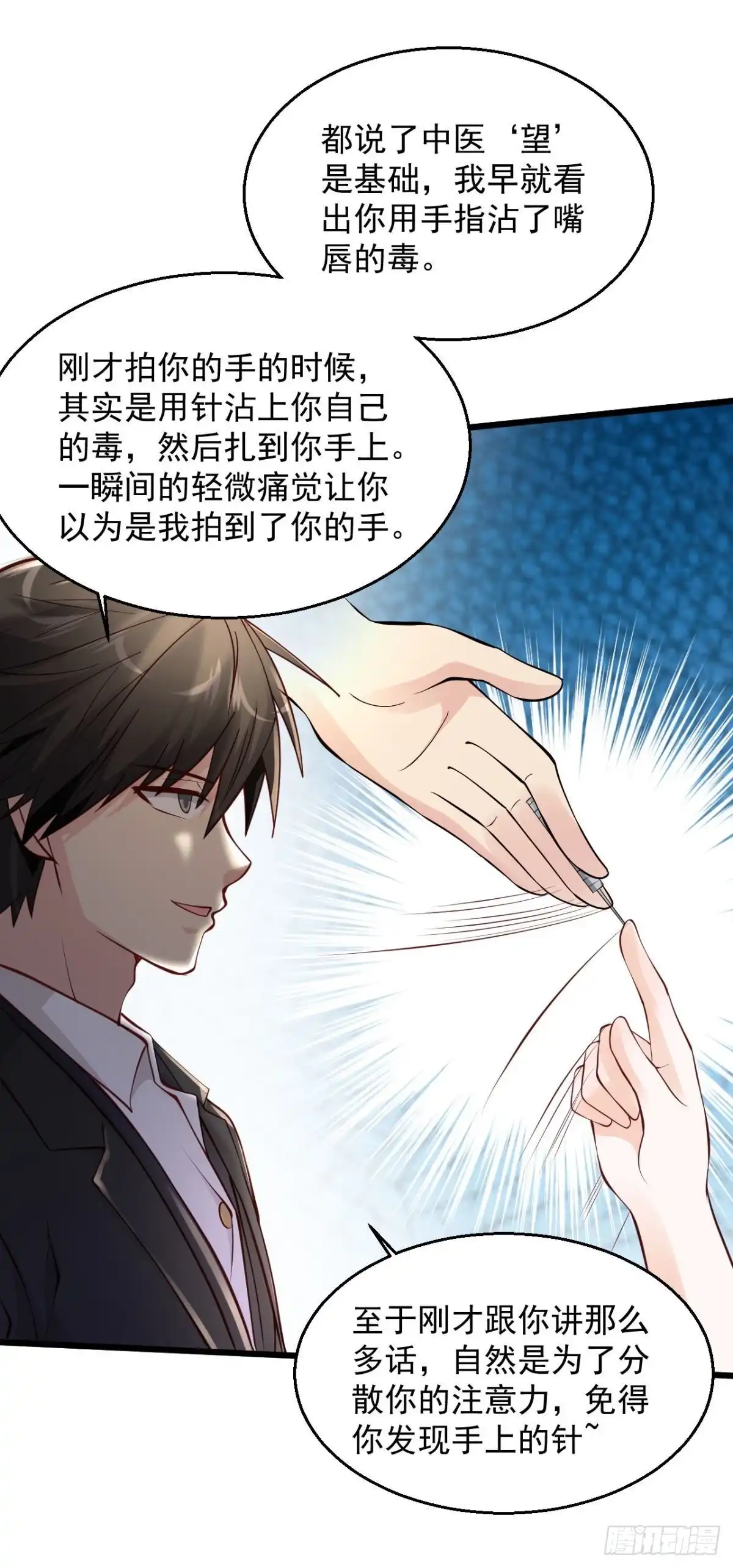 《绝品医圣》第208话 闭嘴吧，你个工具人 第12页