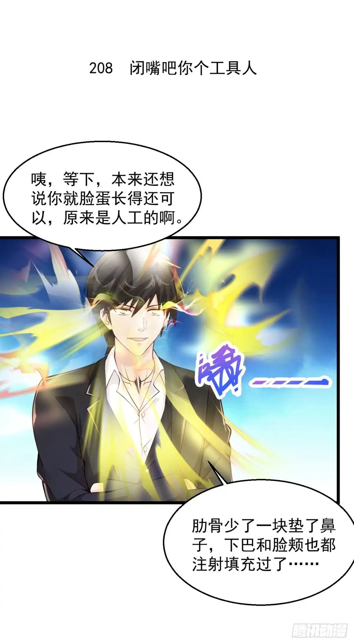 《绝品医圣》第208话 闭嘴吧，你个工具人 第2页