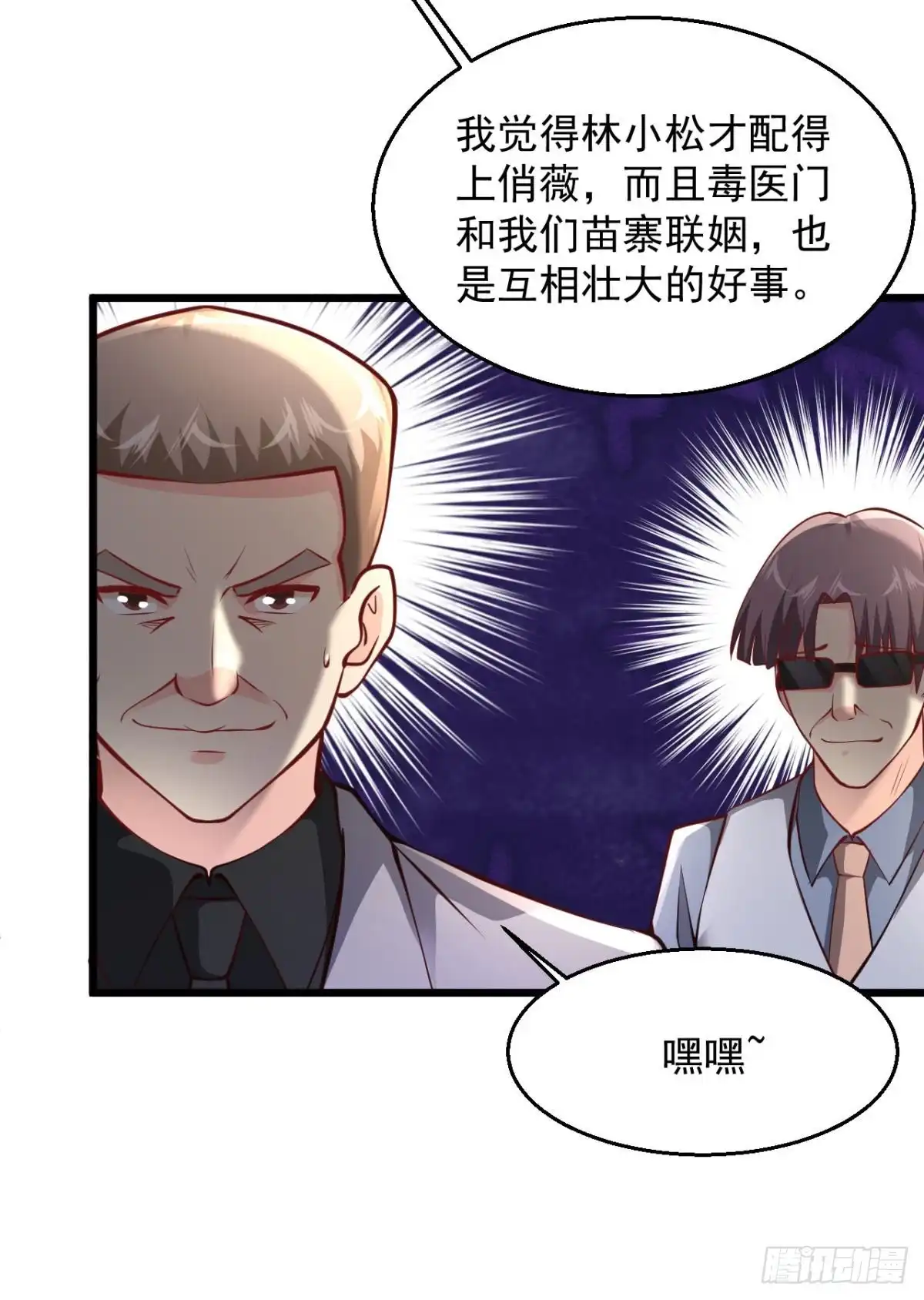 《绝品医圣》第208话 闭嘴吧，你个工具人 第32页
