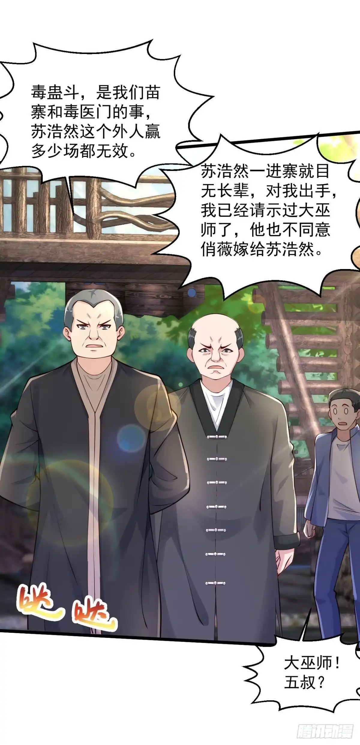 《绝品医圣》第208话 闭嘴吧，你个工具人 第23页