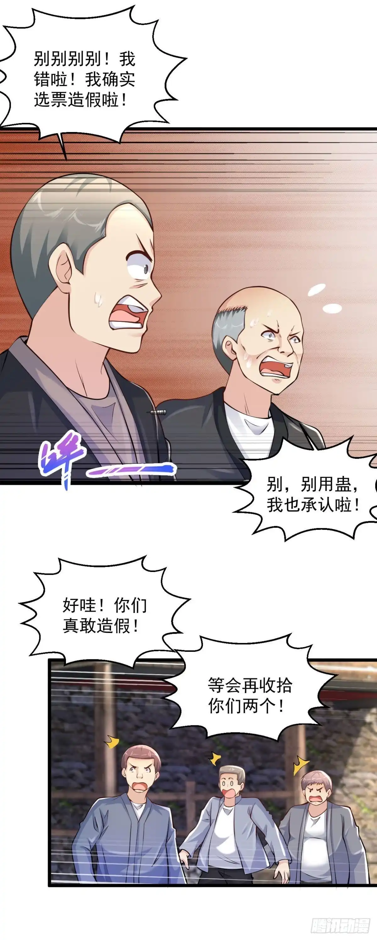 《绝品医圣》第209话 不战而屈人之兵 第18页