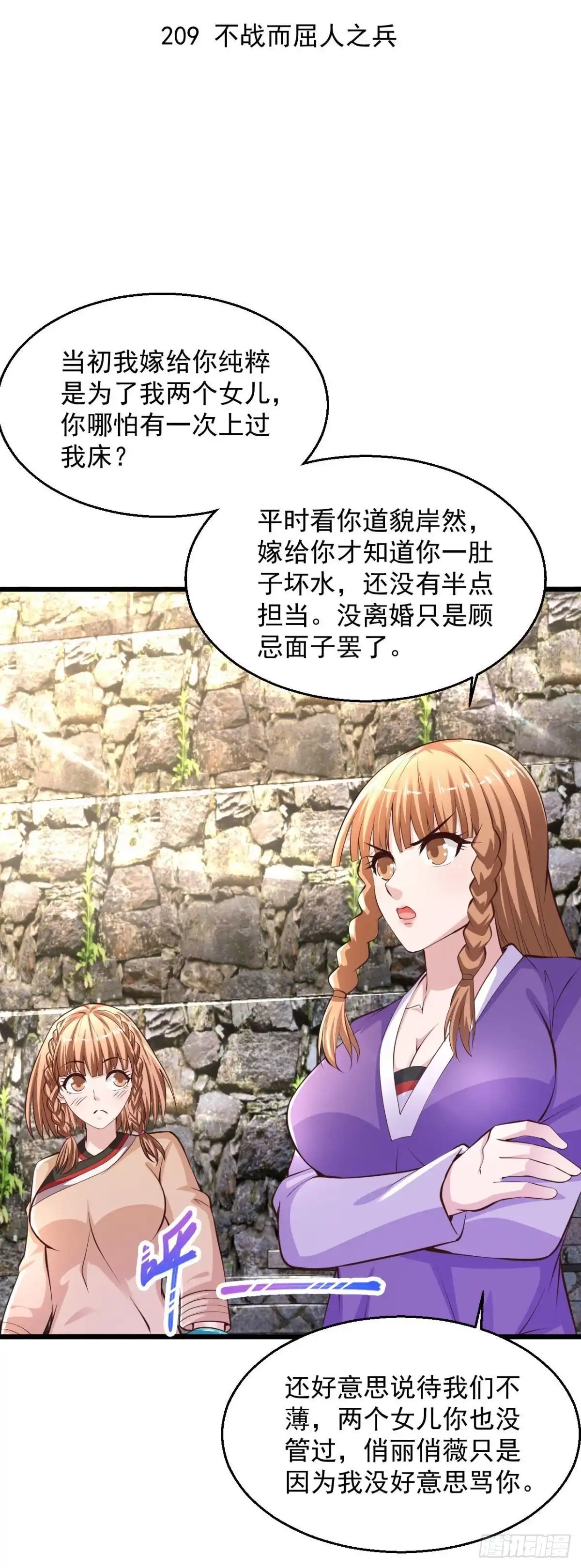 《绝品医圣》第209话 不战而屈人之兵 第2页