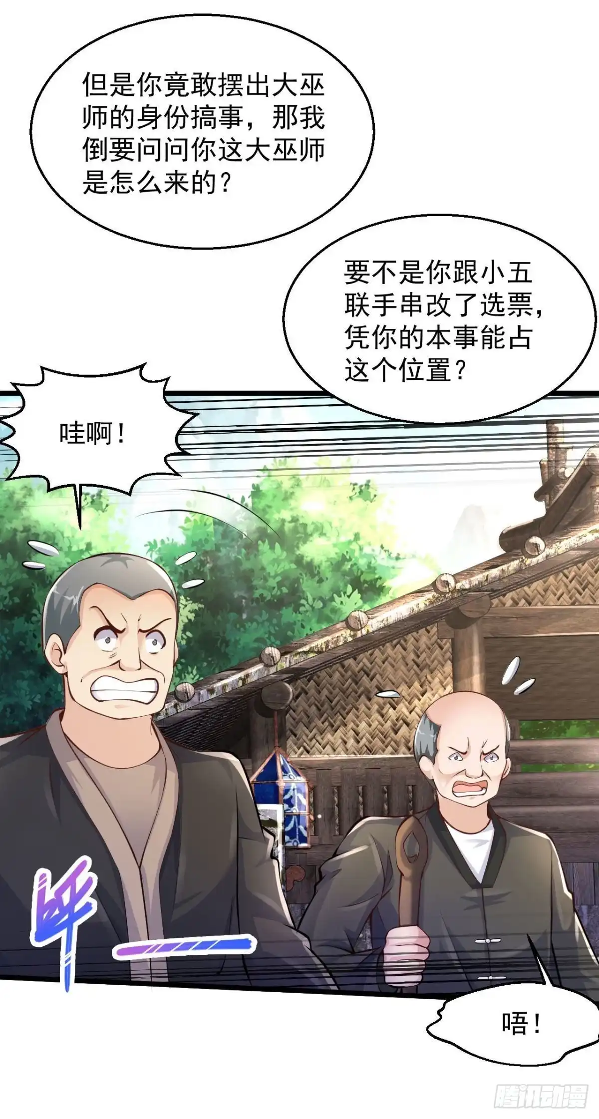 《绝品医圣》第209话 不战而屈人之兵 第5页