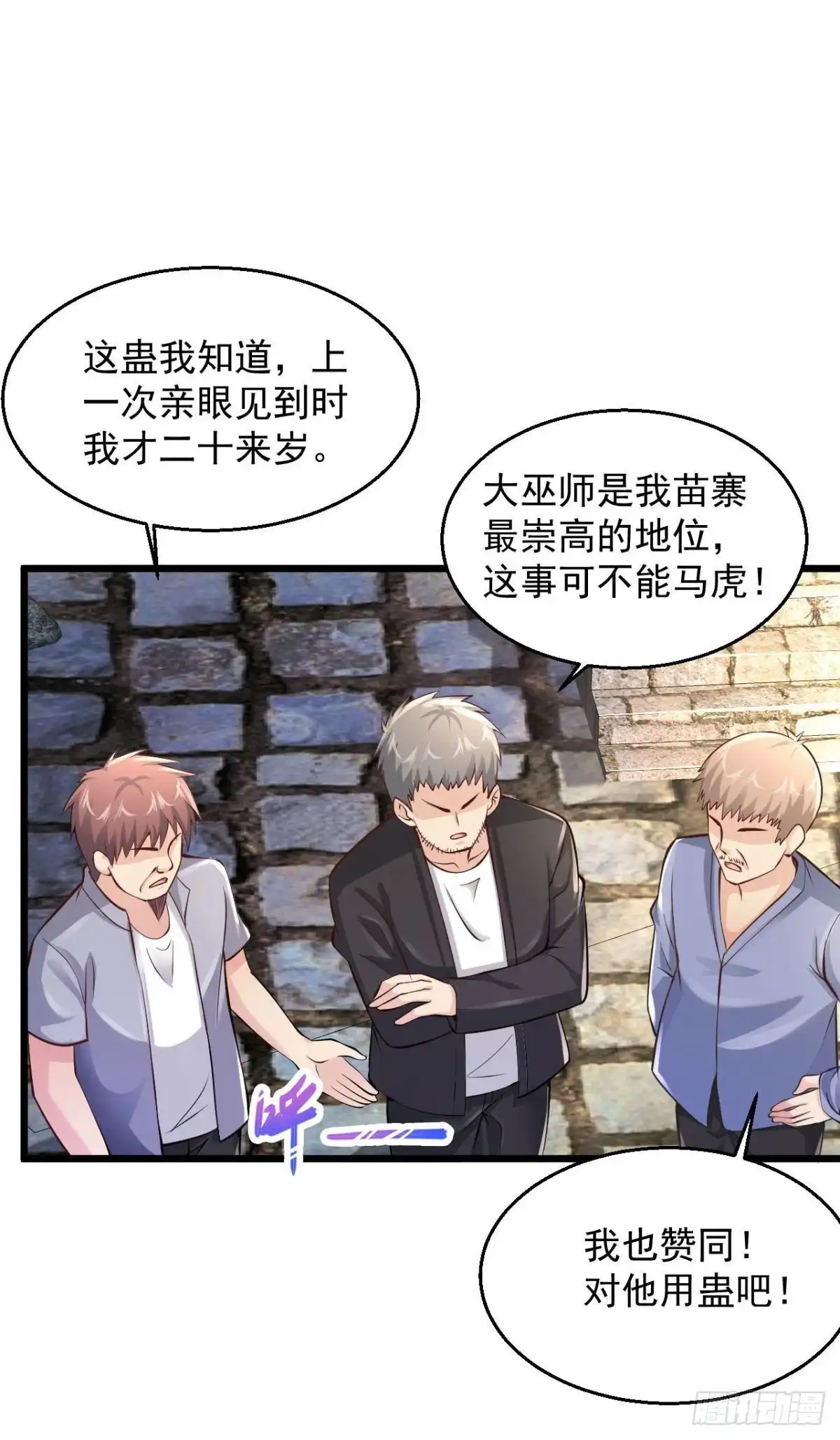 《绝品医圣》第209话 不战而屈人之兵 第17页