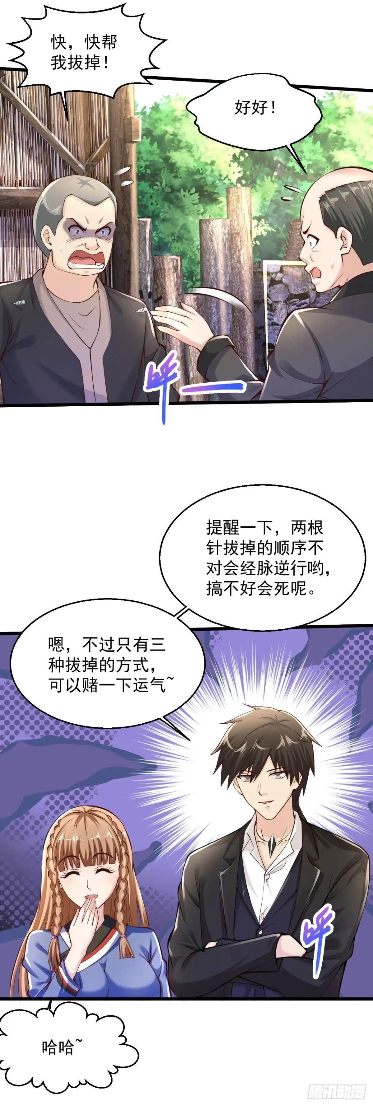 《绝品医圣》第209话 不战而屈人之兵 第12页