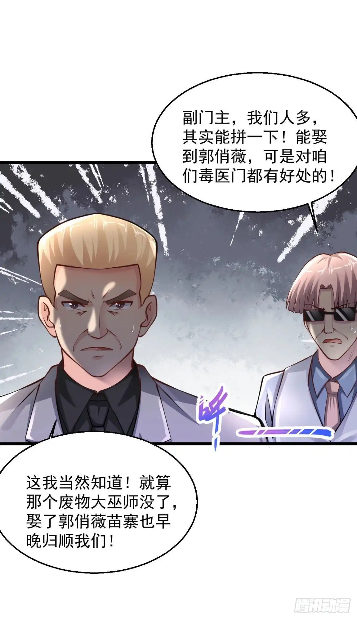 《绝品医圣》第209话 不战而屈人之兵 第20页