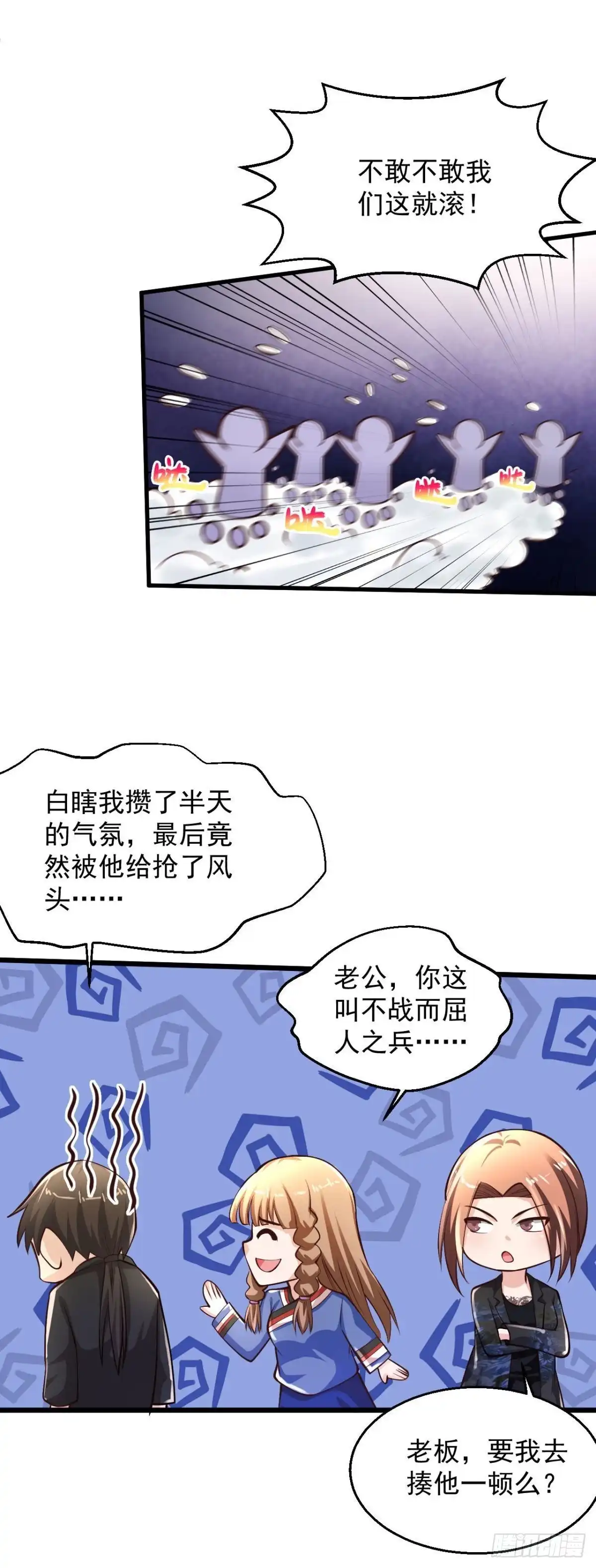 《绝品医圣》第209话 不战而屈人之兵 第26页