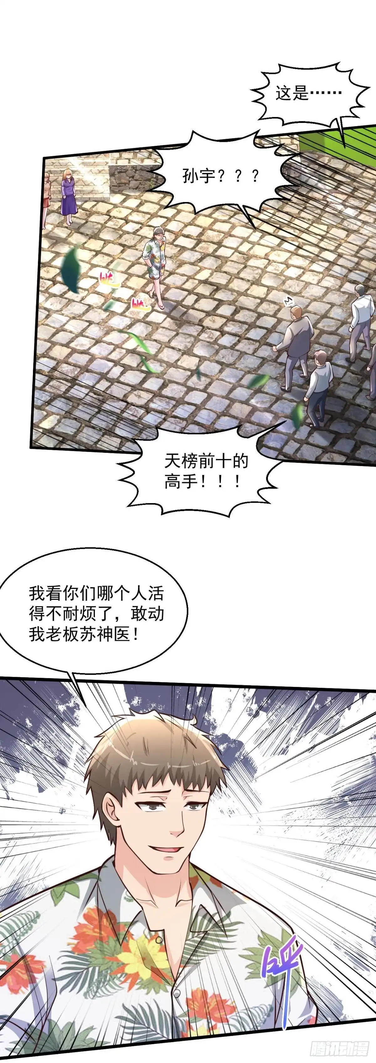 《绝品医圣》第209话 不战而屈人之兵 第25页