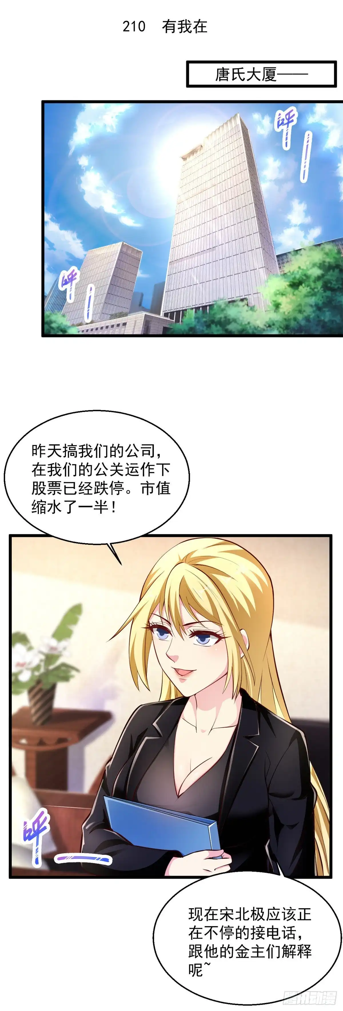 《绝品医圣》第210话 有我在 第2页