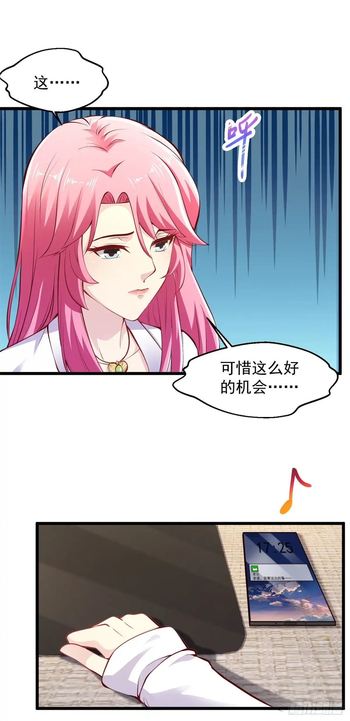 《绝品医圣》第210话 有我在 第4页