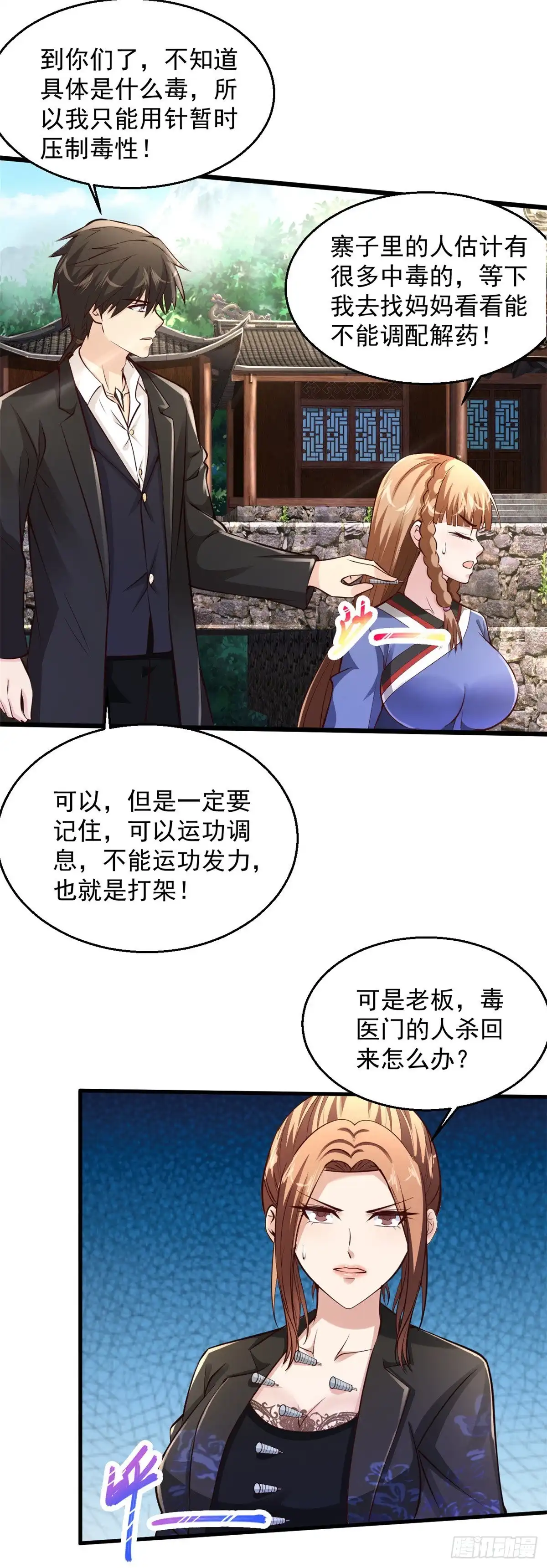 《绝品医圣》第210话 有我在 第25页