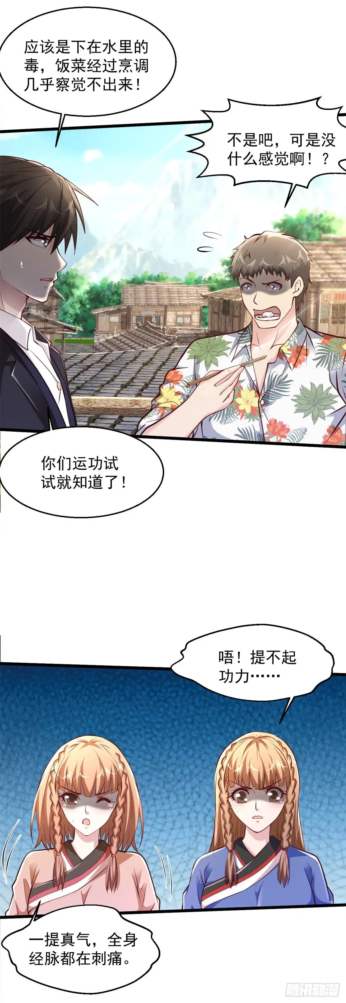 《绝品医圣》第210话 有我在 第20页