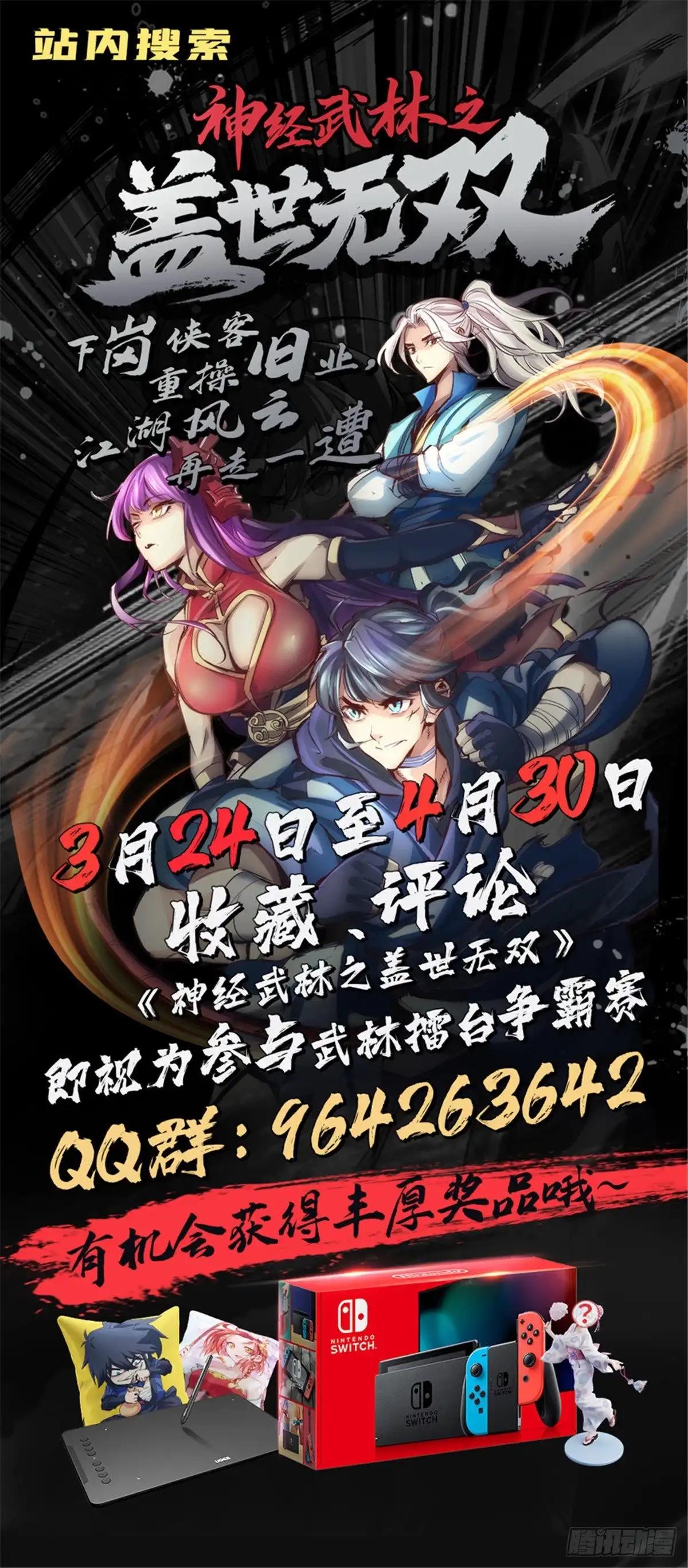 《绝品医圣》第210话 有我在 第27页