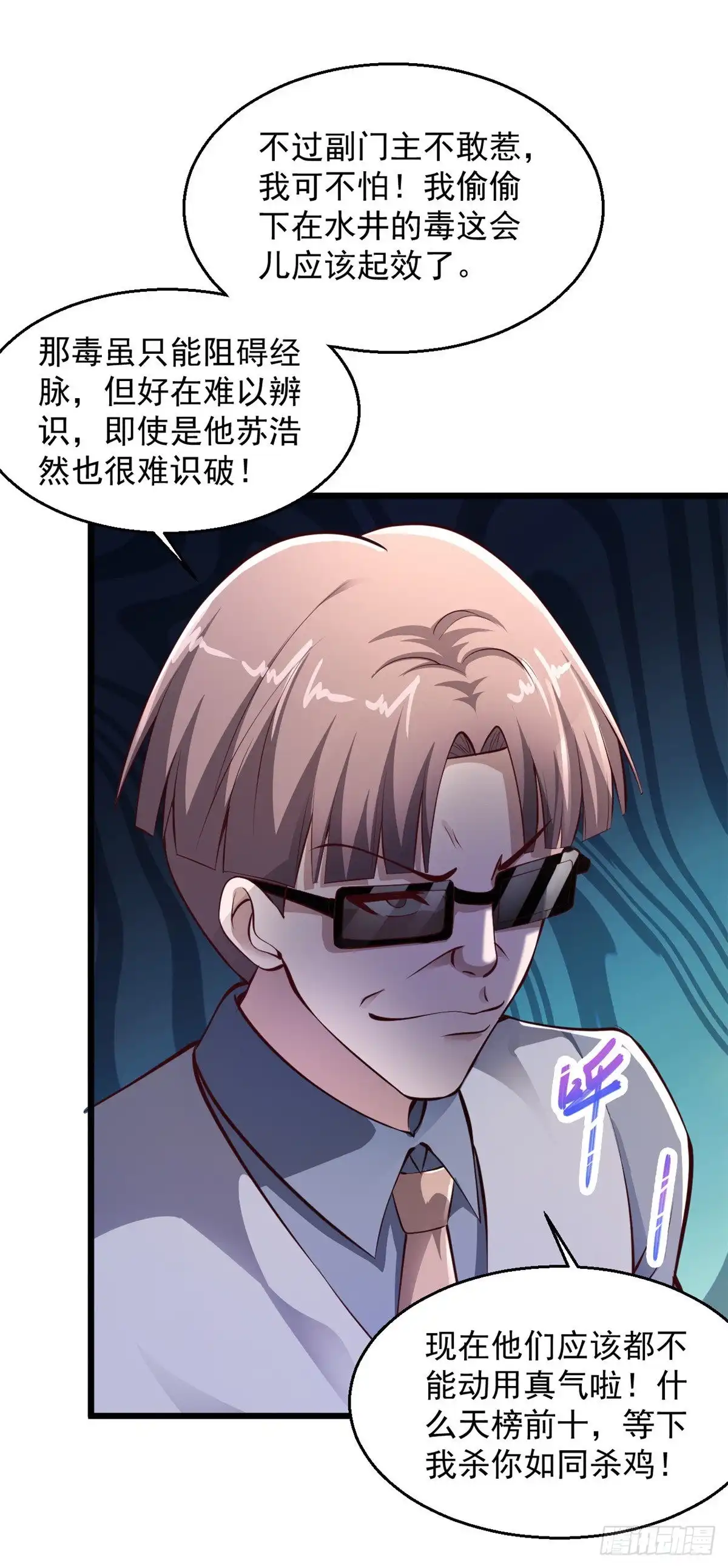 《绝品医圣》第211话 你很幸运 第3页