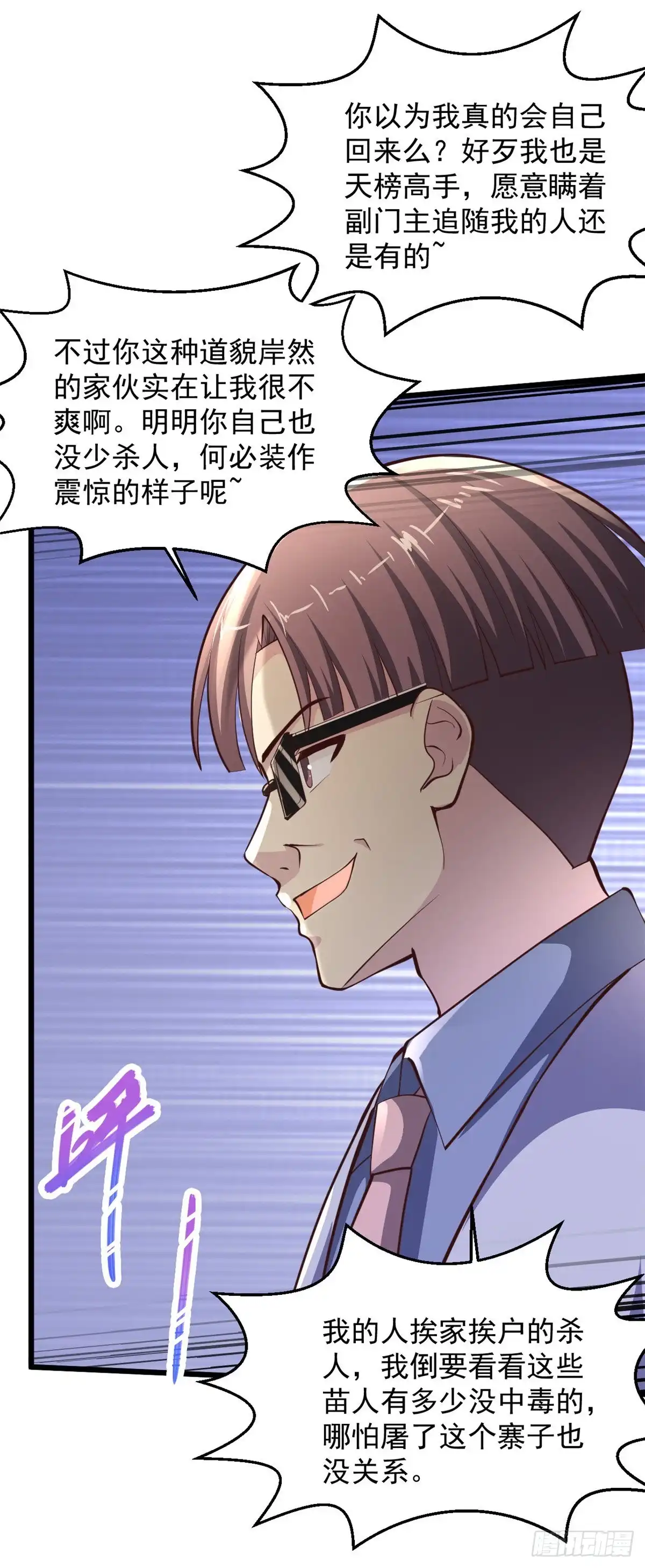 《绝品医圣》第211话 你很幸运 第18页