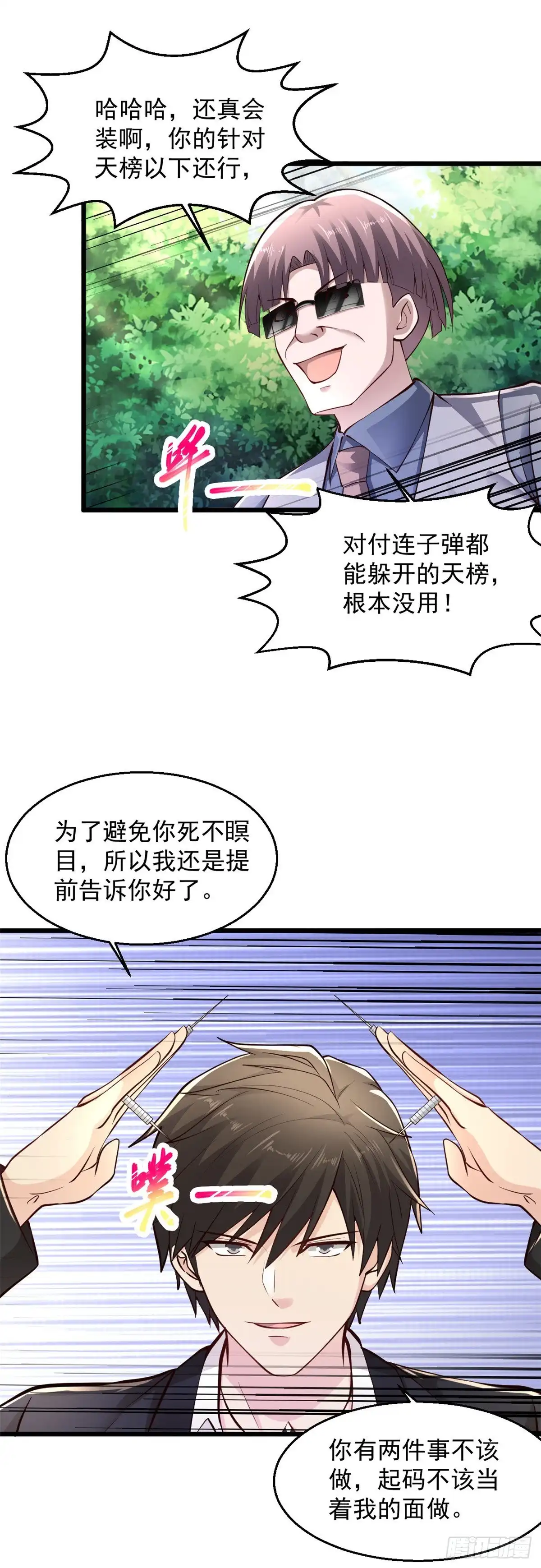 《绝品医圣》第211话 你很幸运 第21页