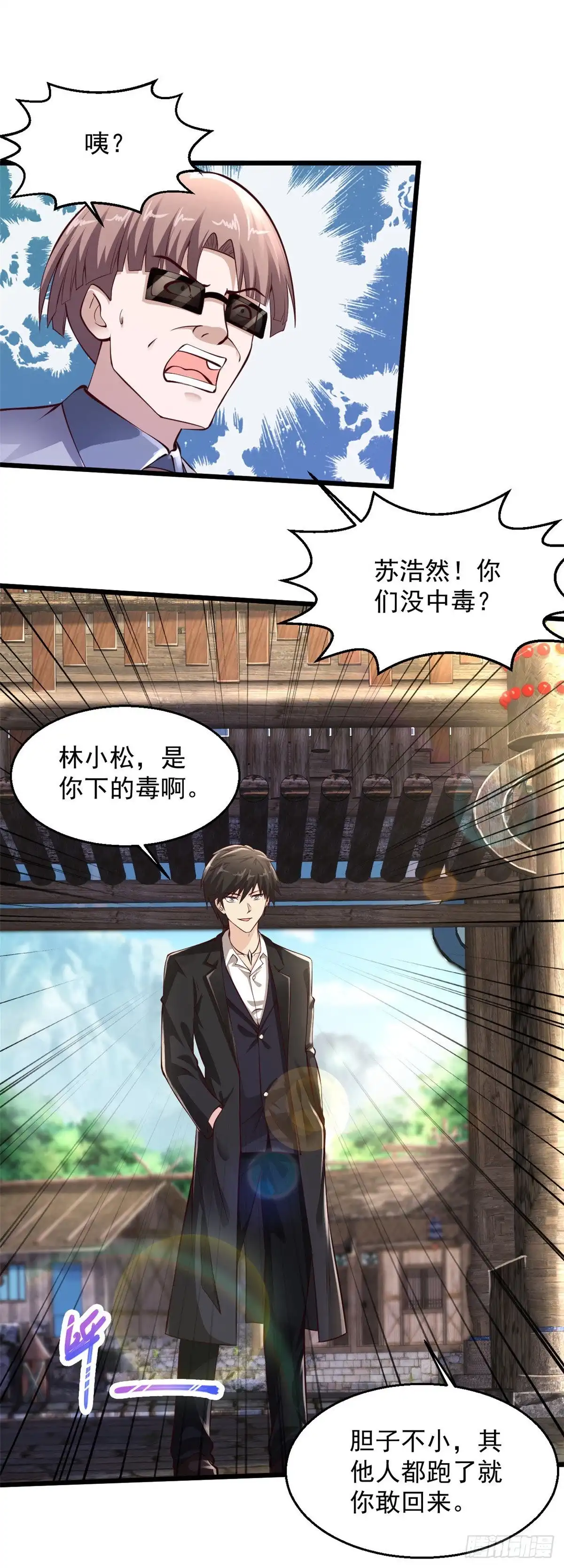 《绝品医圣》第211话 你很幸运 第4页