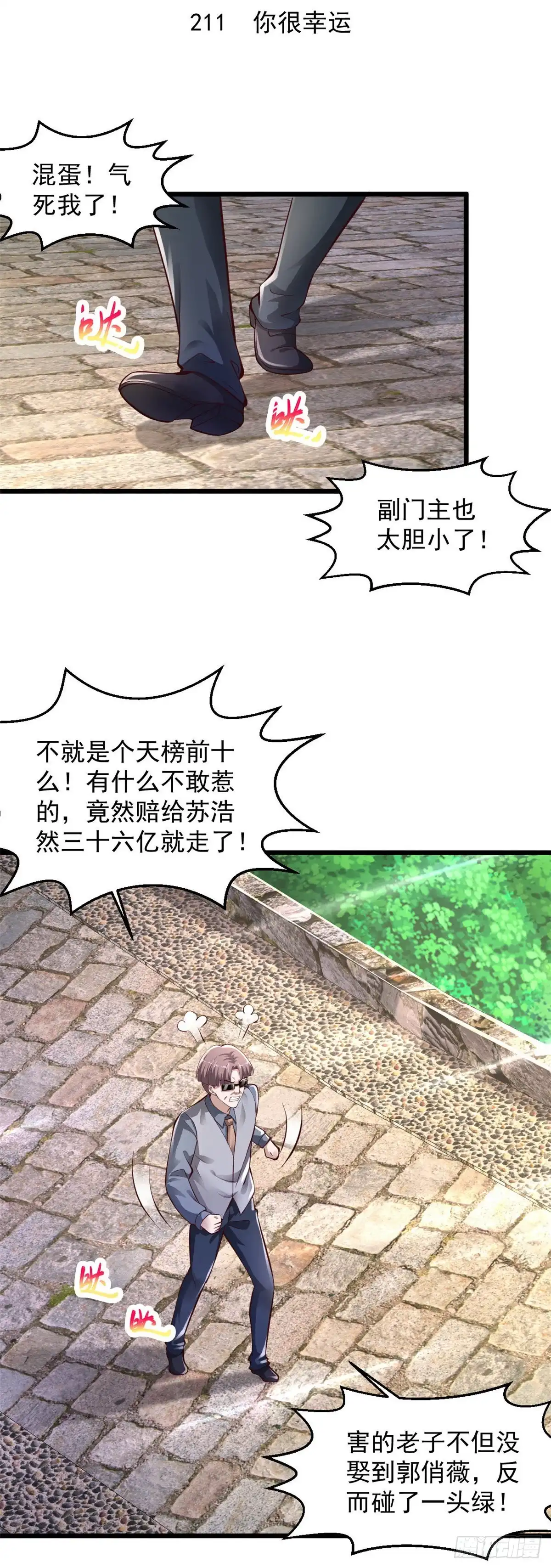 《绝品医圣》第211话 你很幸运 第2页