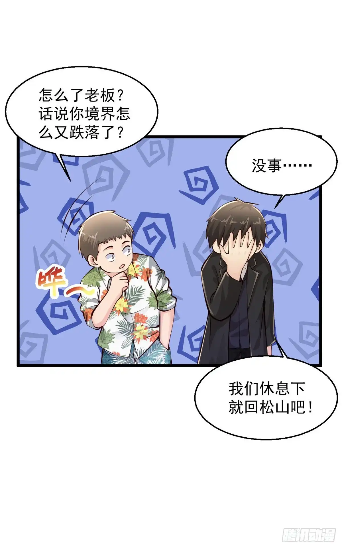《绝品医圣》第213话 两天，两人 第28页