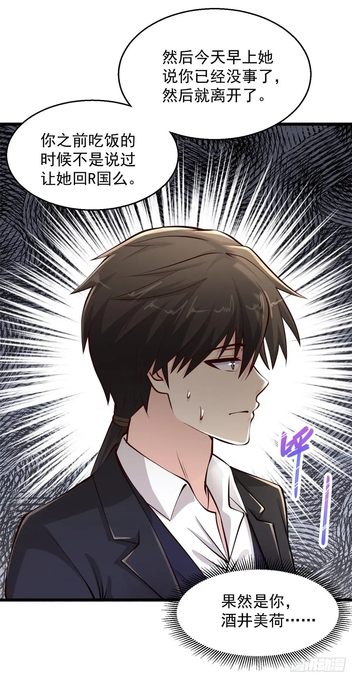 《绝品医圣》第213话 两天，两人 第27页