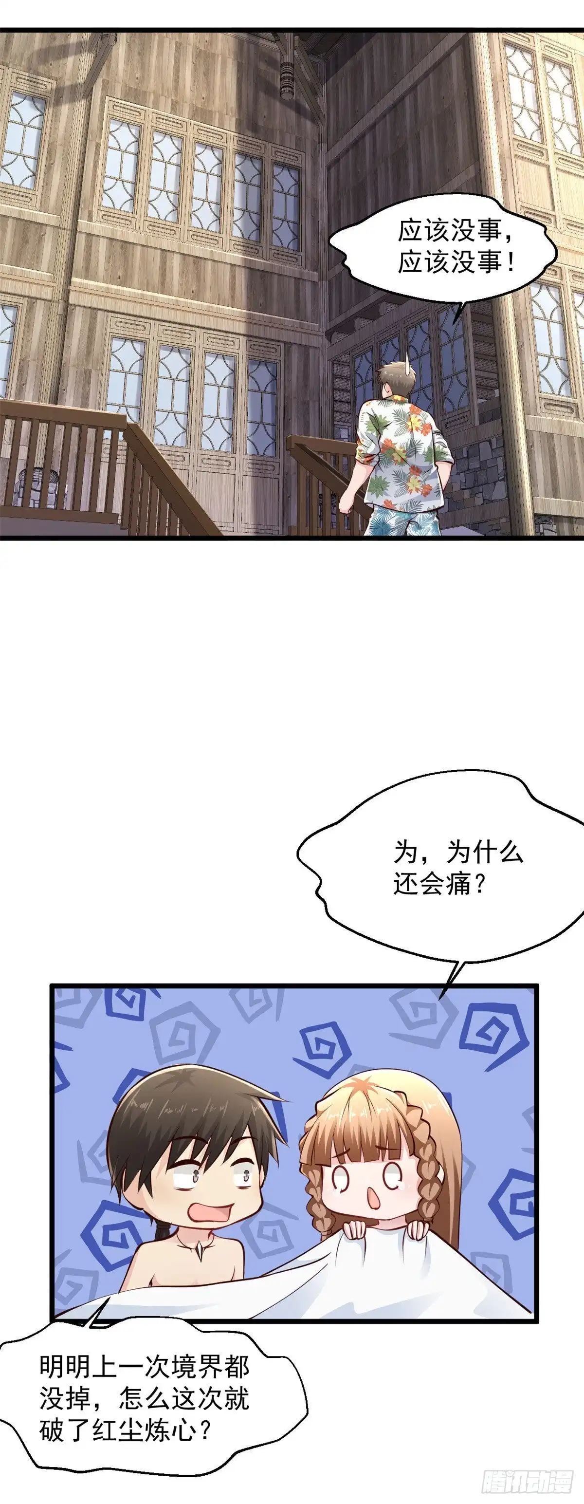 《绝品医圣》第213话 两天，两人 第18页