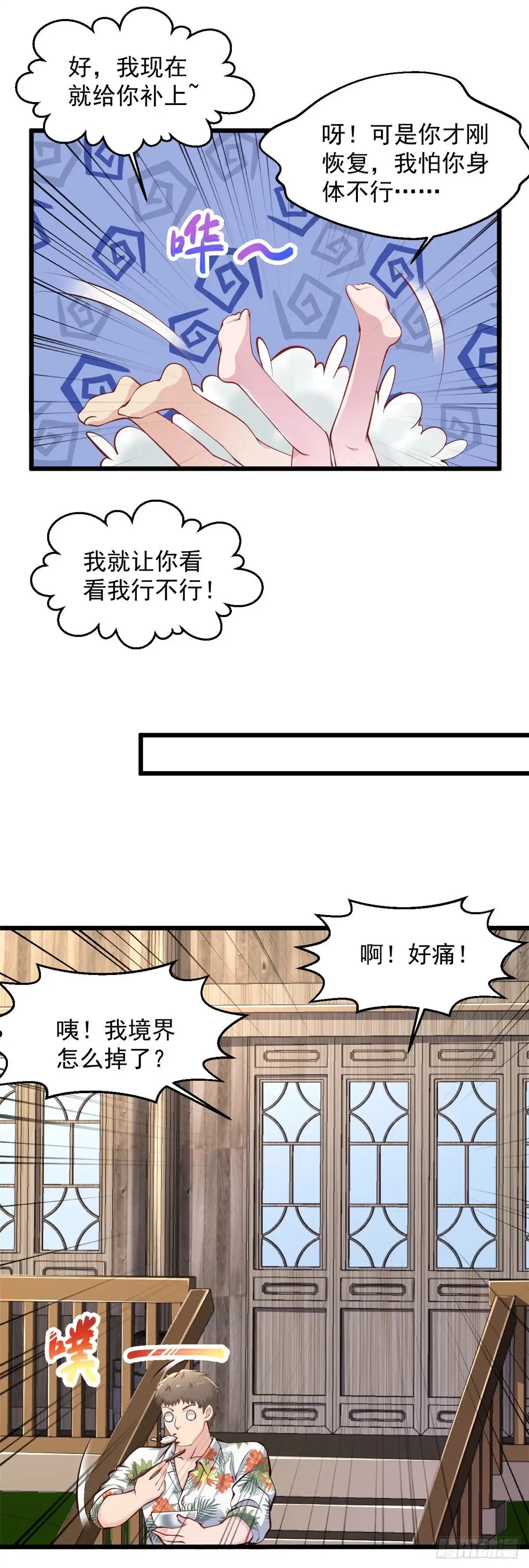 《绝品医圣》第213话 两天，两人 第16页