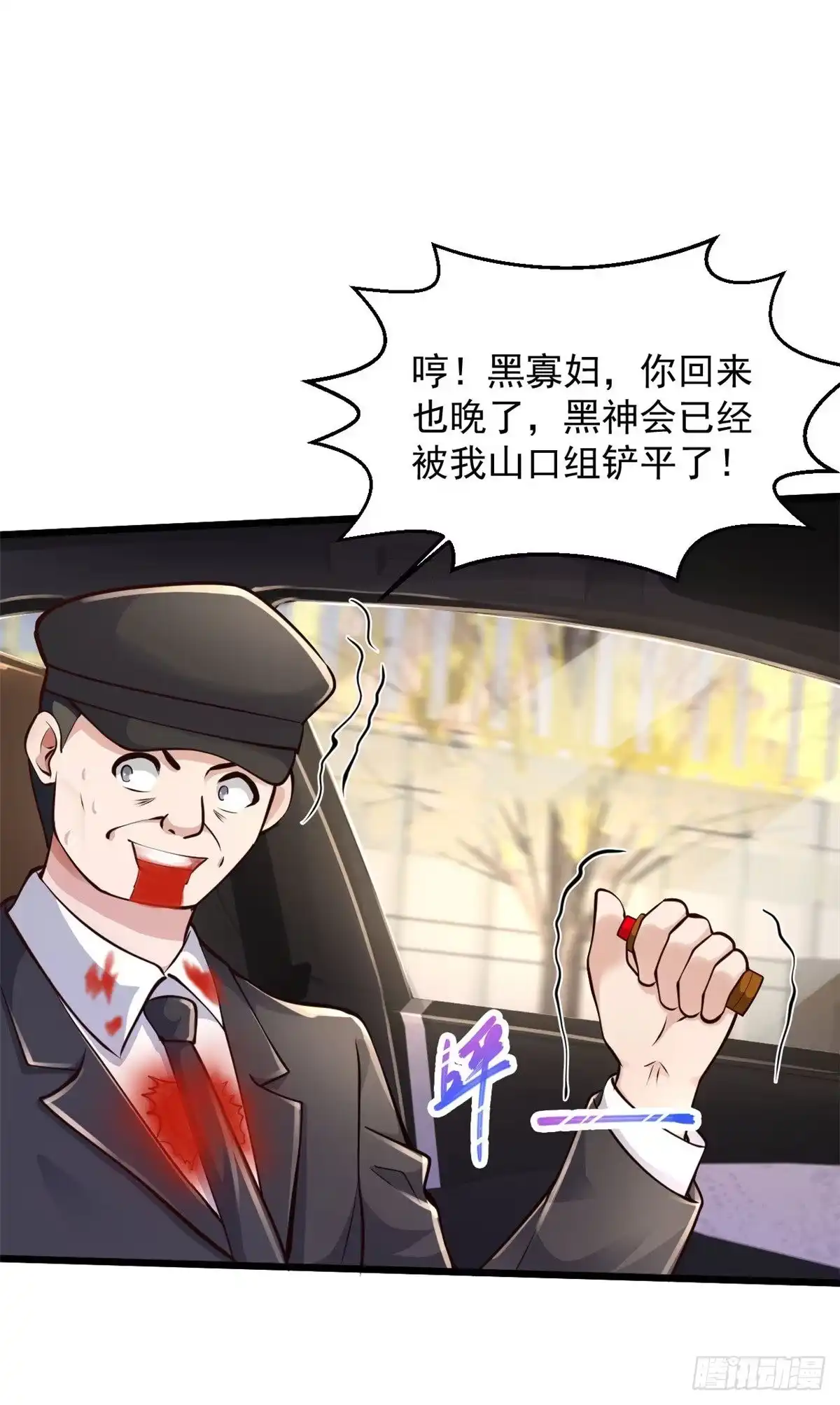 《绝品医圣》第214话 黑寡妇篇——回国 第23页
