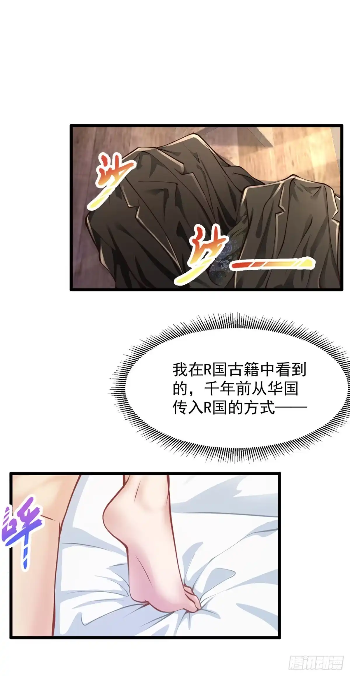 《绝品医圣》第214话 黑寡妇篇——回国 第5页
