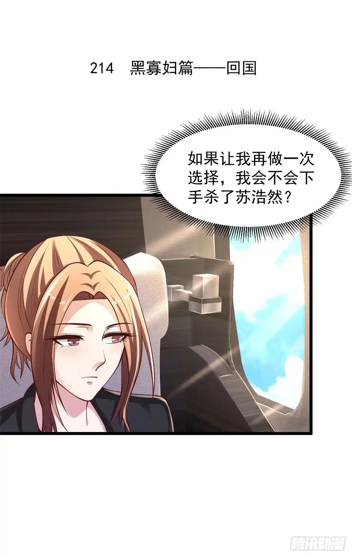 《绝品医圣》第214话 黑寡妇篇——回国 第2页