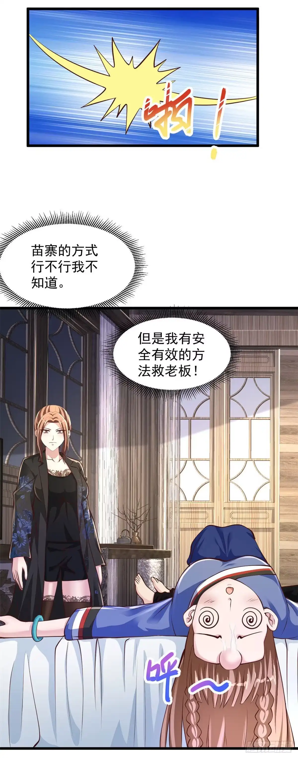 《绝品医圣》第214话 黑寡妇篇——回国 第4页