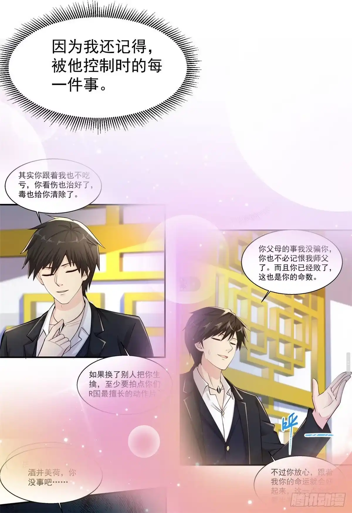 《绝品医圣》第214话 黑寡妇篇——回国 第10页