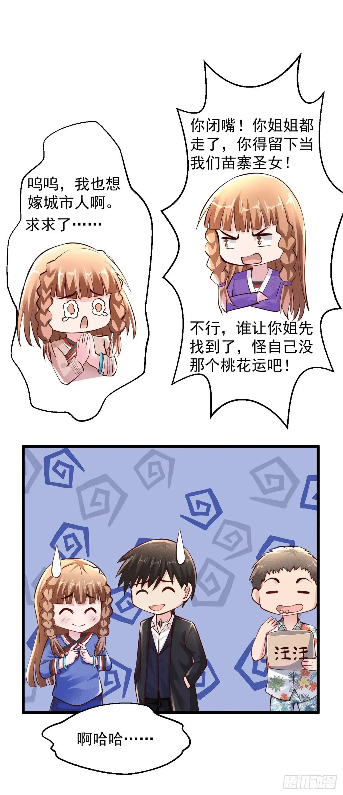 《绝品医圣》第215话 逮着他使劲撸 第3页