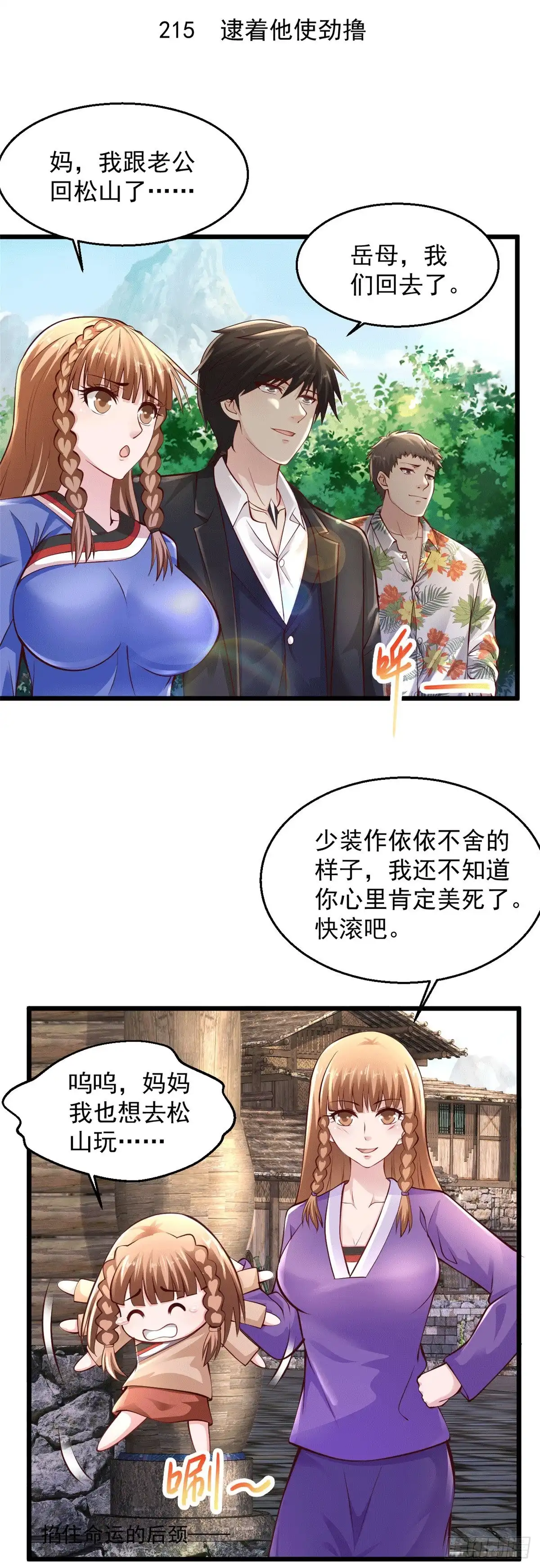 《绝品医圣》第215话 逮着他使劲撸 第2页