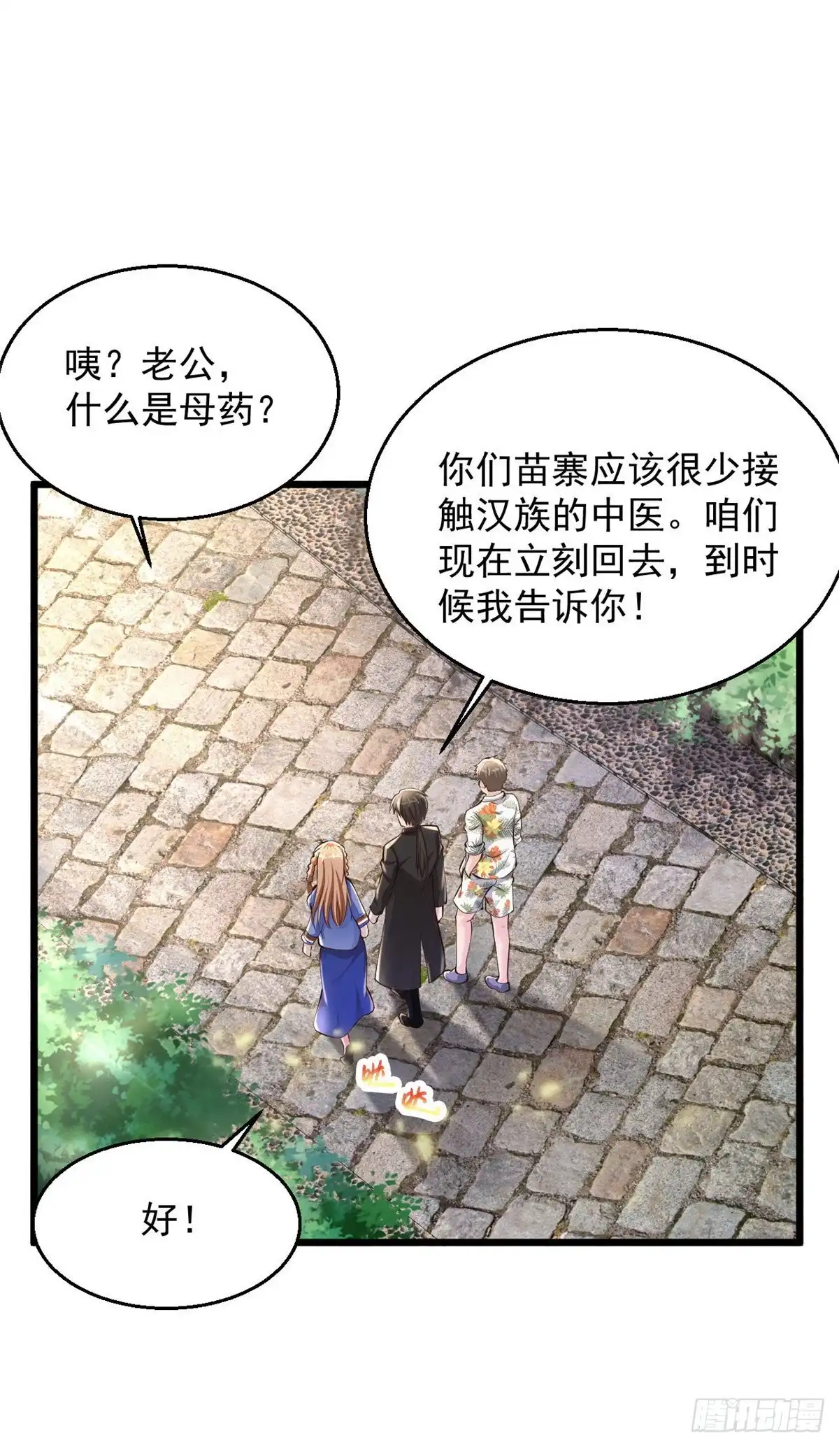 《绝品医圣》第215话 逮着他使劲撸 第8页