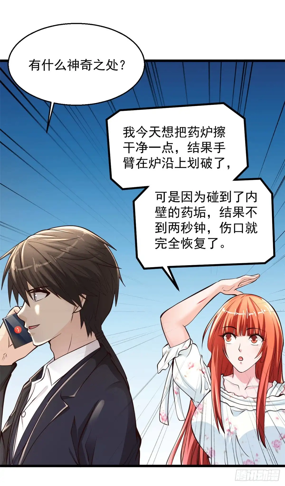 《绝品医圣》第215话 逮着他使劲撸 第6页
