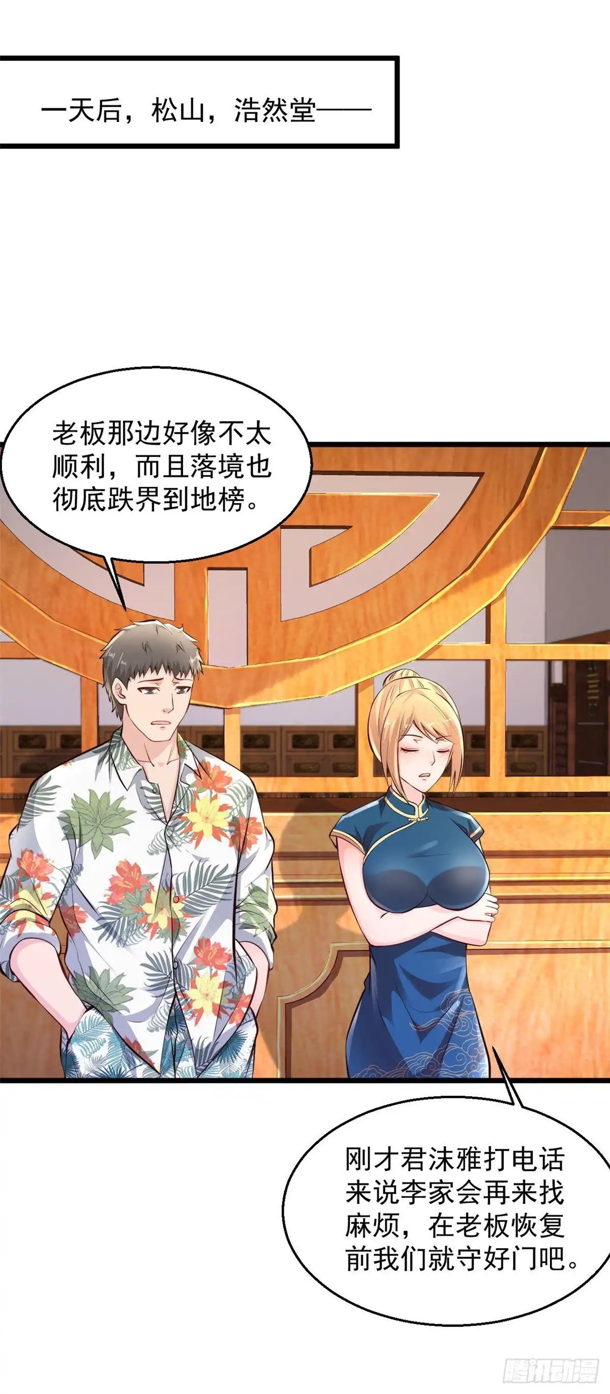 《绝品医圣》第215话 逮着他使劲撸 第10页