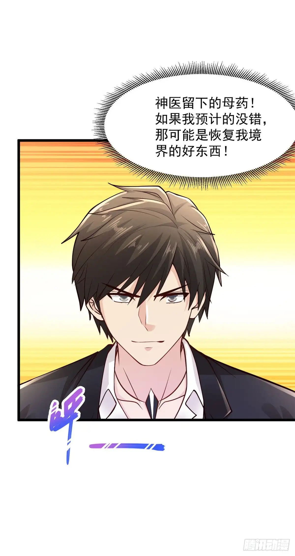 《绝品医圣》第215话 逮着他使劲撸 第9页