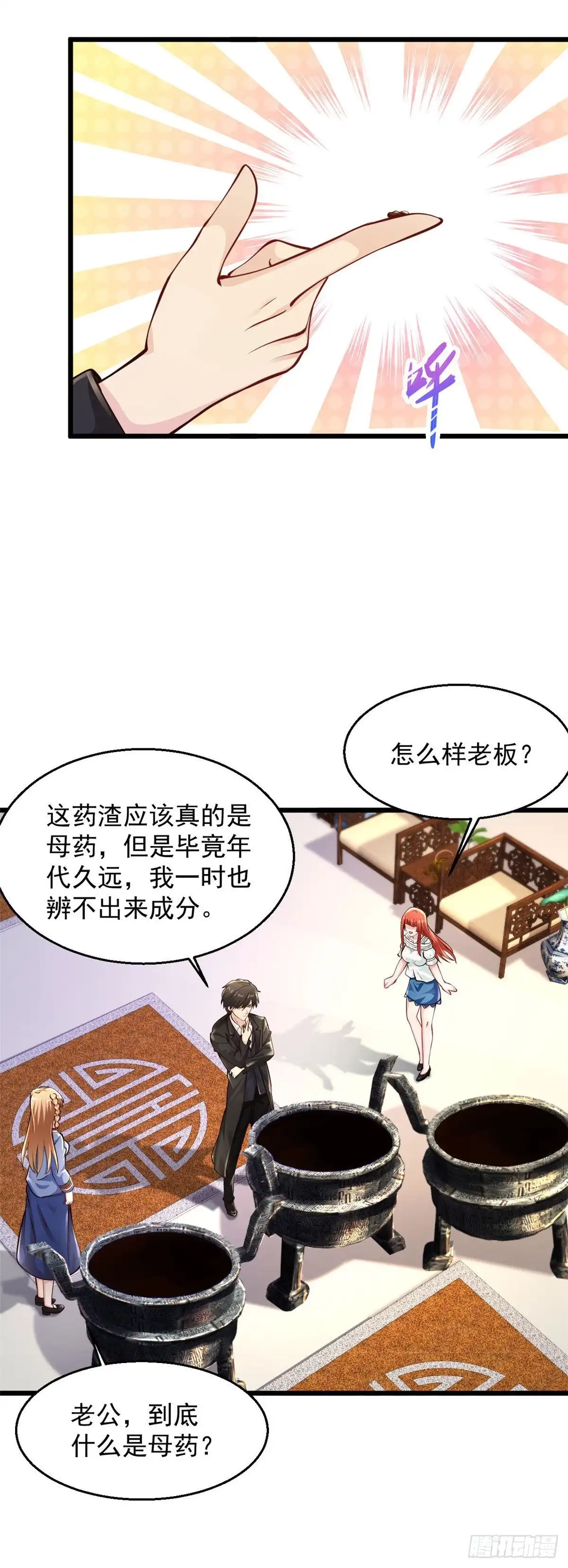《绝品医圣》第215话 逮着他使劲撸 第11页