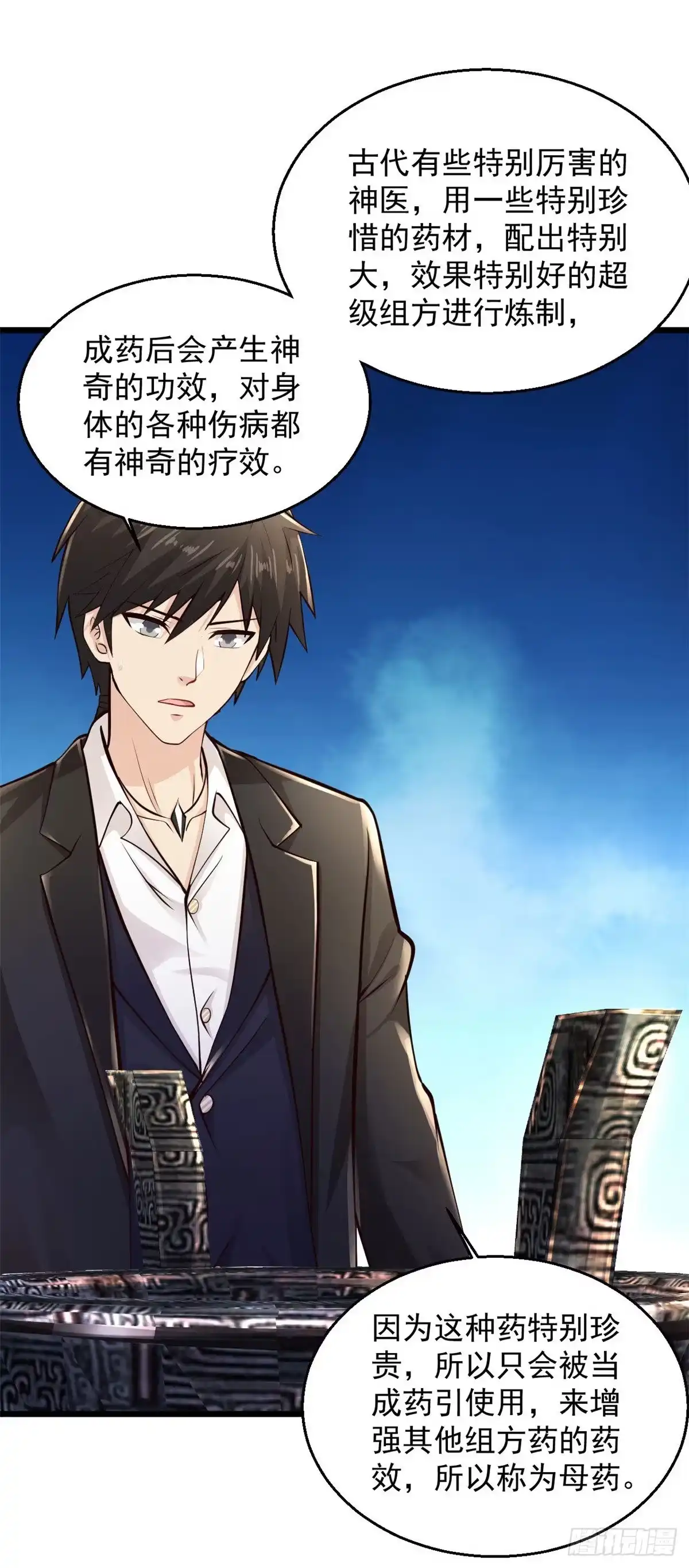 《绝品医圣》第215话 逮着他使劲撸 第12页