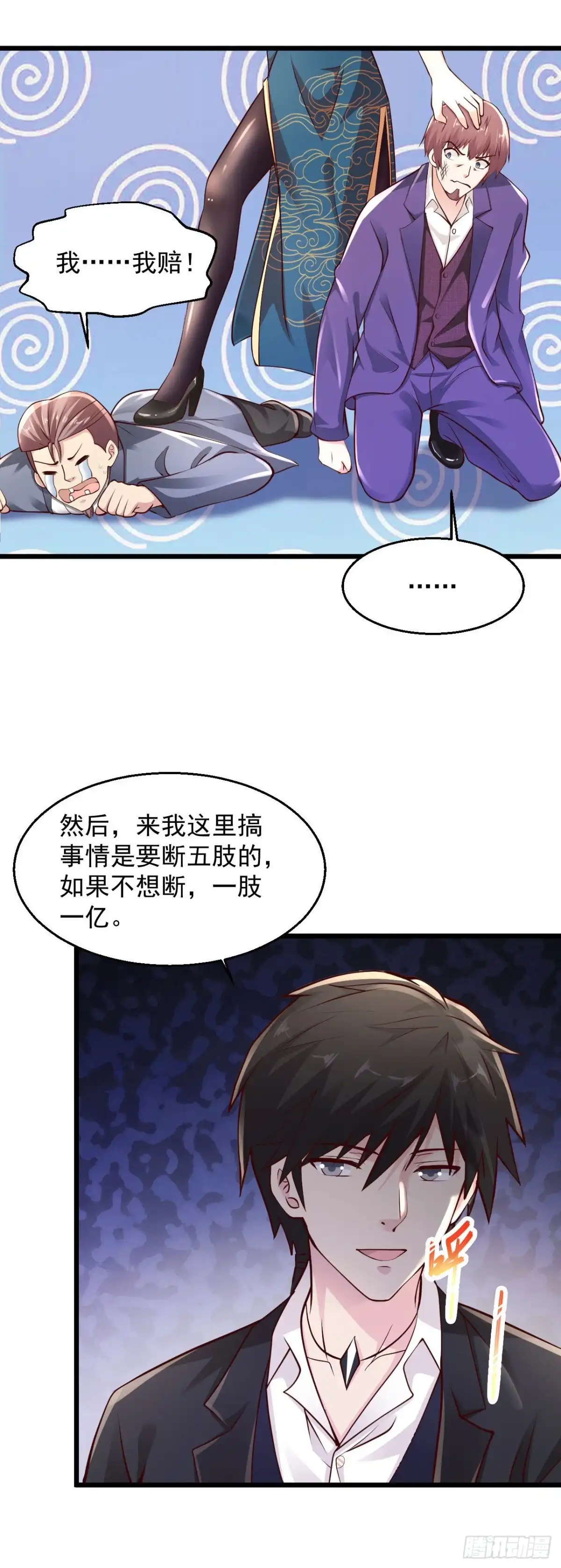 《绝品医圣》第216话 放心，这事儿我熟 第11页