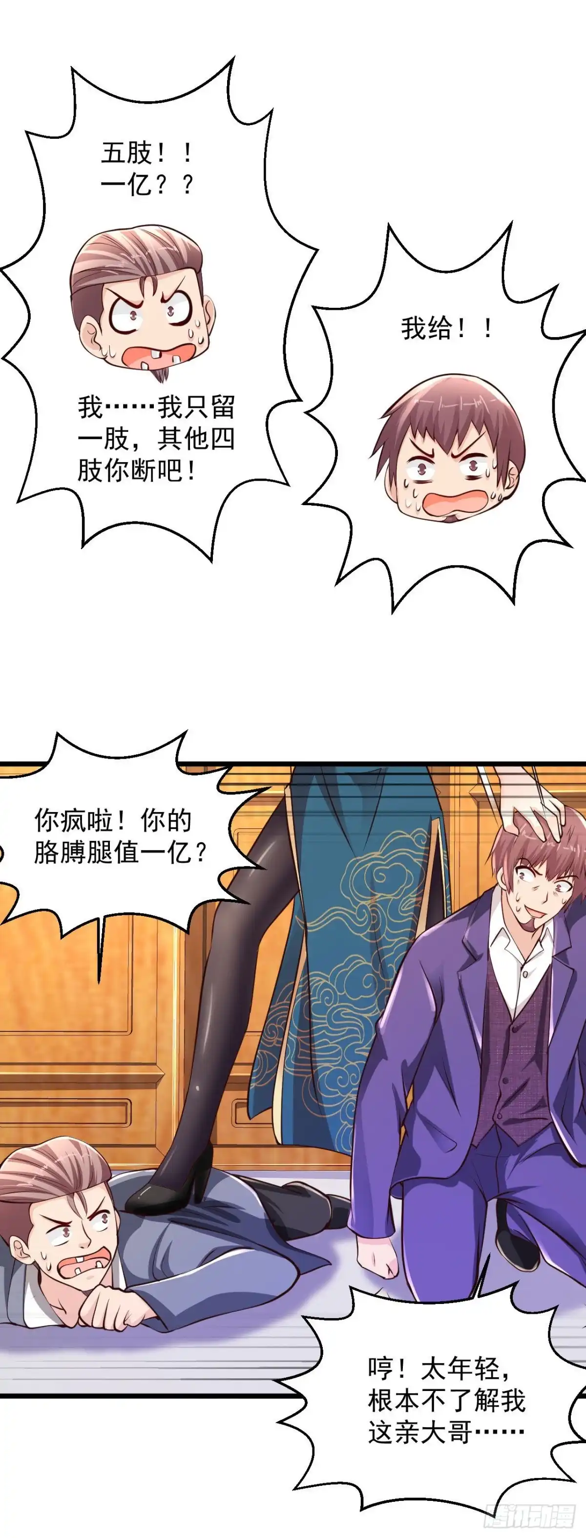 《绝品医圣》第216话 放心，这事儿我熟 第12页