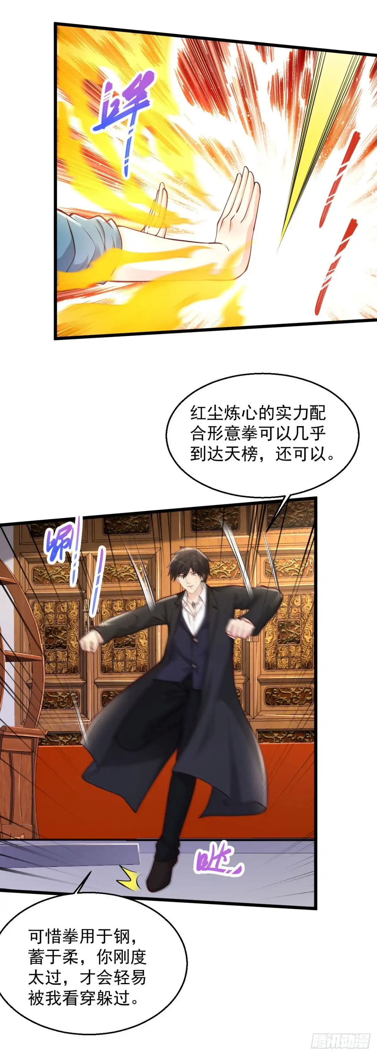《绝品医圣》217 只敲出这点钱有点可惜啊 第17页