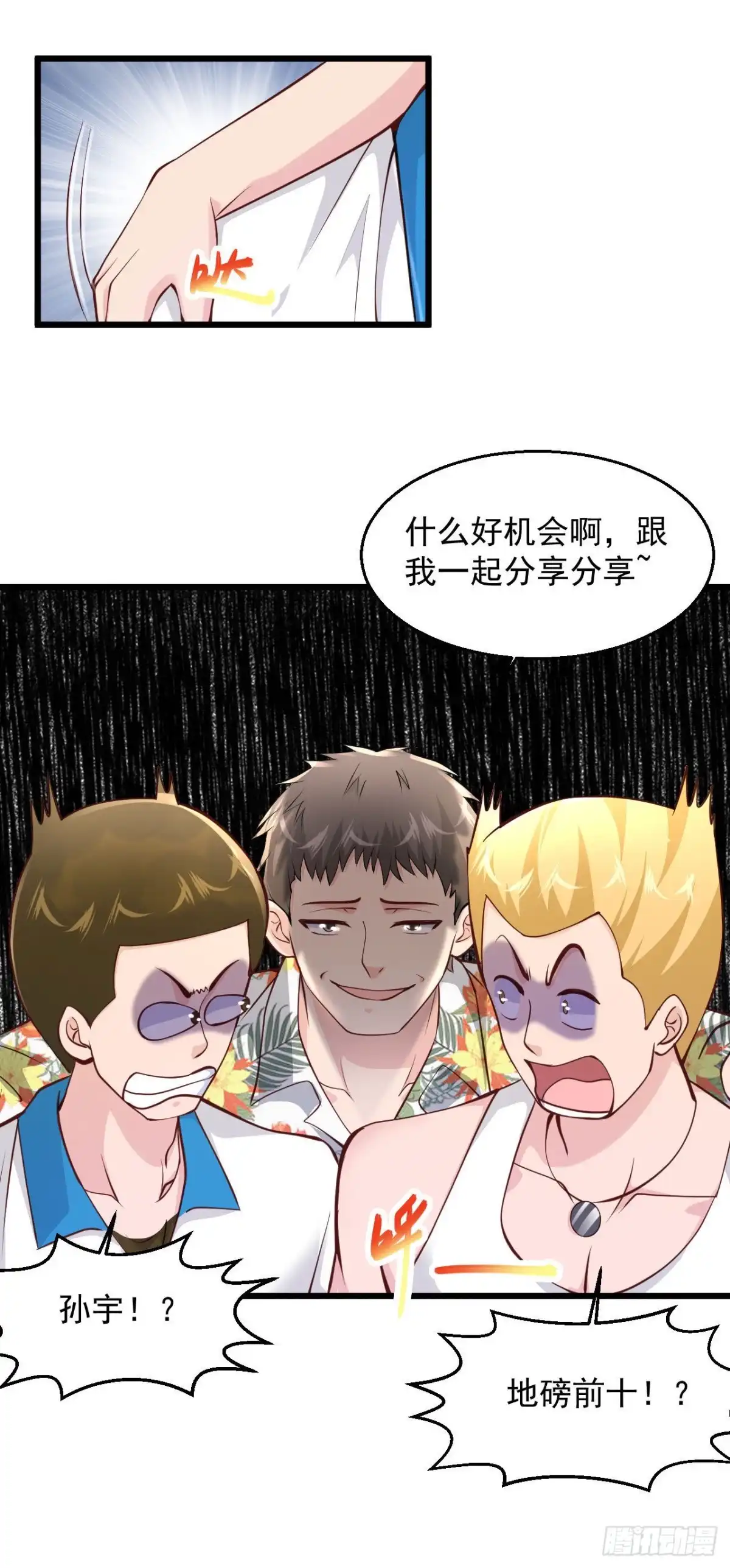 《绝品医圣》217 只敲出这点钱有点可惜啊 第20页