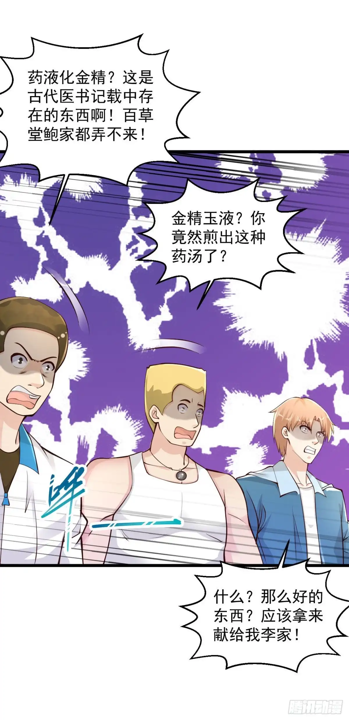 《绝品医圣》217 只敲出这点钱有点可惜啊 第9页