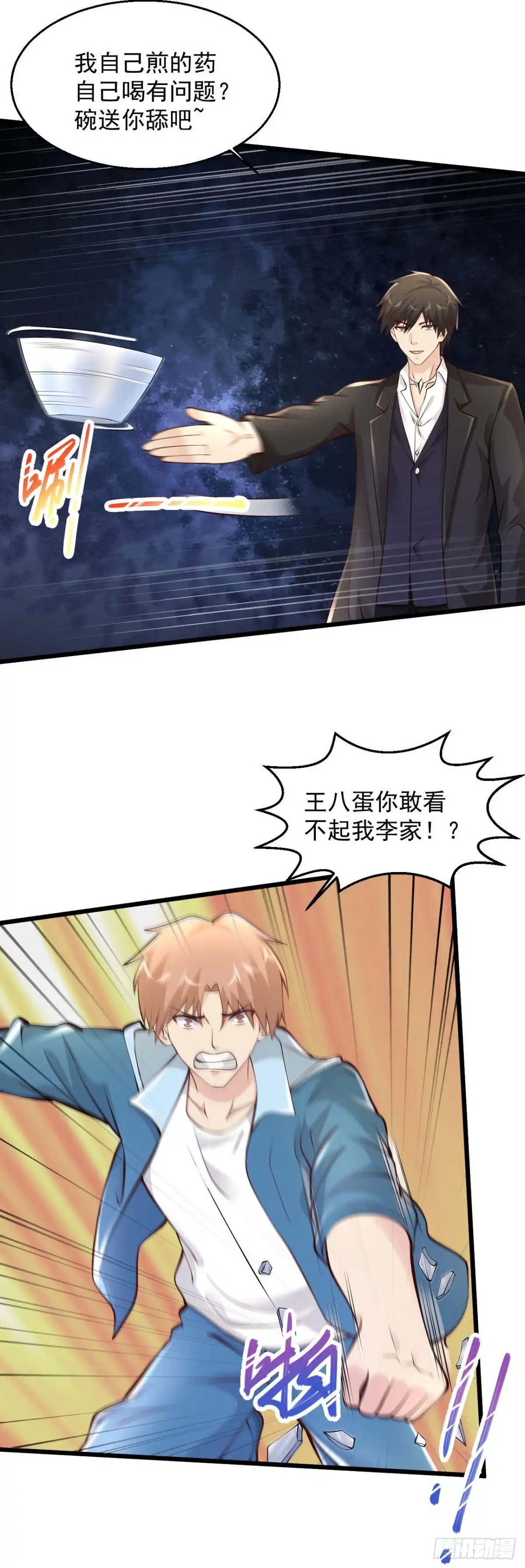 《绝品医圣》217 只敲出这点钱有点可惜啊 第12页