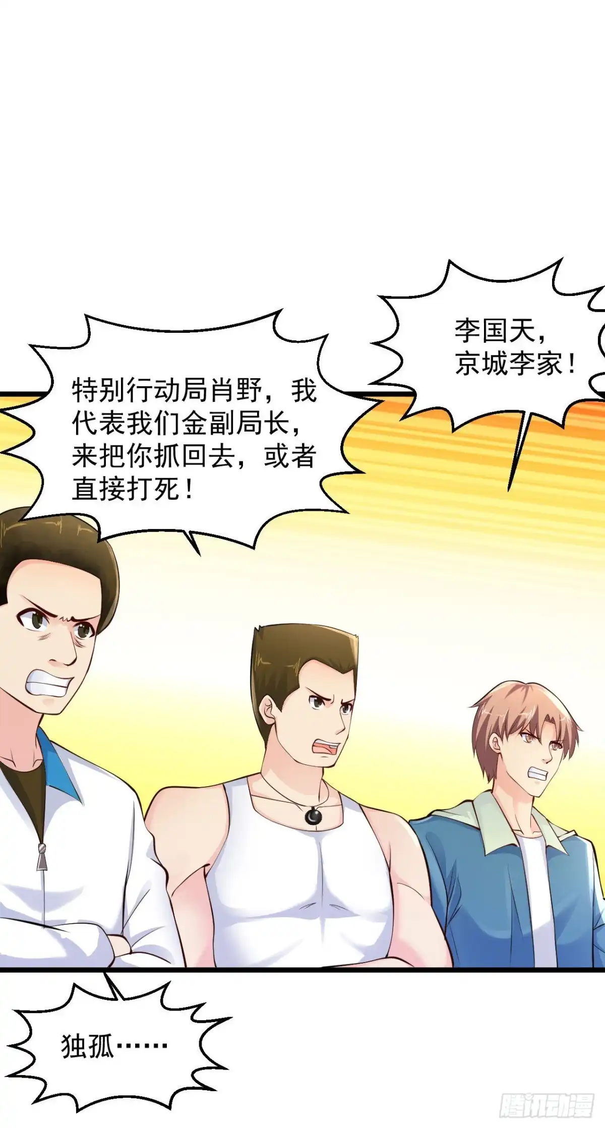 《绝品医圣》217 只敲出这点钱有点可惜啊 第6页